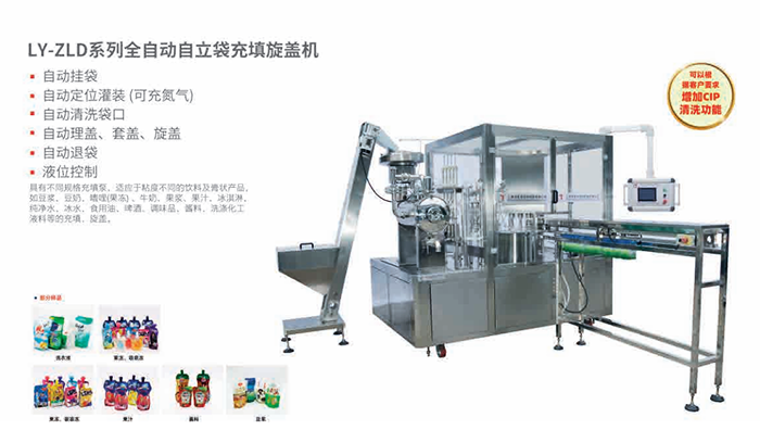 自立袋充填旋蓋機.png