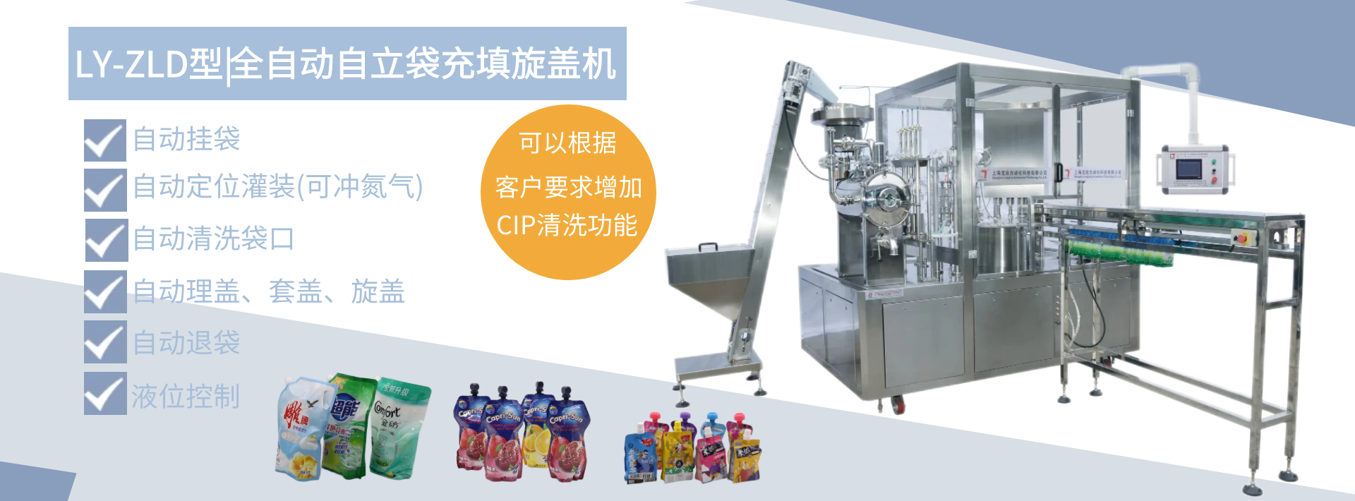 自立袋充填旋蓋機