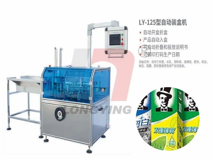 龍應 LY-125 牙膏裝盒機
