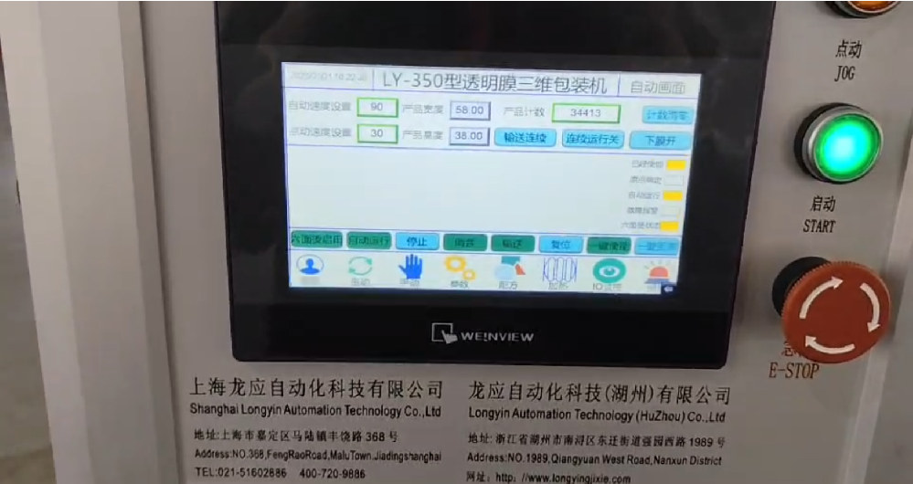 龍應(yīng) LY-350 透明膜三維包裝機